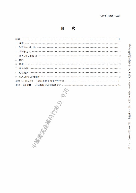 GB-T 40405-2021建筑用紗門窗技術條件_02